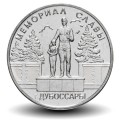 TRANSNISTRIE - PIECE de 1 Rouble - Mémorial de la gloire à Dubossary - 2019
