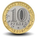 RUSSIE - PIECE de 10 Roubles - Série Villes historiques de Russie: Oblast de