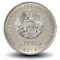 TRANSNISTRIE - PIECE de 1 Rouble - Vierge - 2016 – JeromeCollection