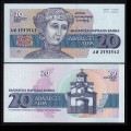 BULGARIE - Billet de 20 Leva - Fresque de Desislava - 1991 – P100 – JeromeCollection
