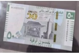 MAURITANIE - Présentation d’un nouveau billet commémoratif !